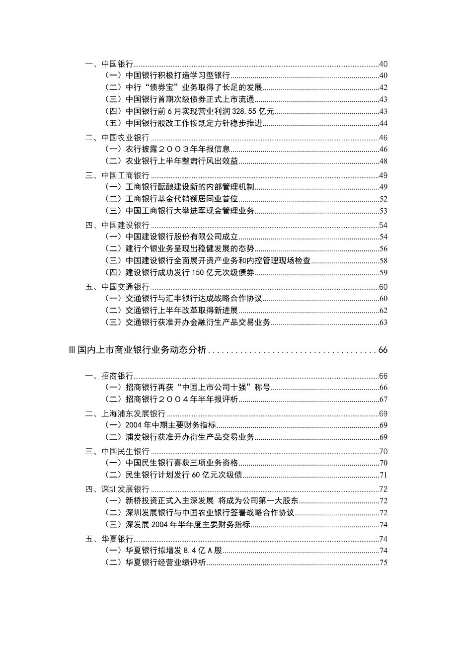 中国银行业分析报告（一）_第2页