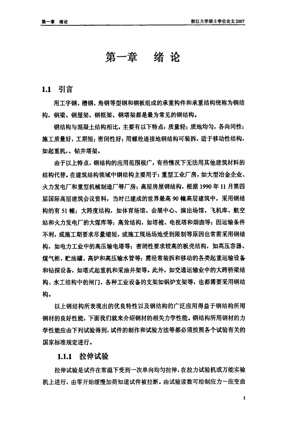 压弯构件的延性研究_第4页