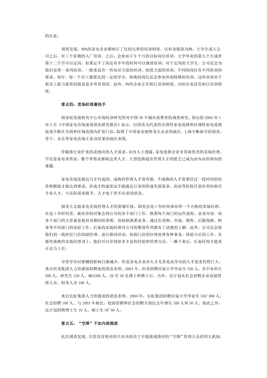 中国家电业人才调查报告七大看点_第2页