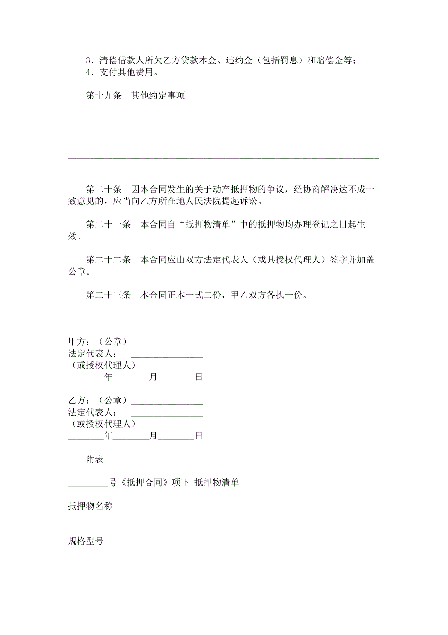 中国建设银行抵押合同范本_格式_样本_样式_协议_第3页