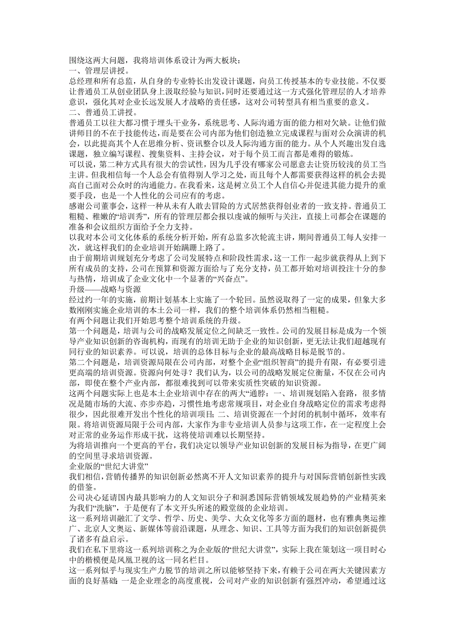 战略与资源互动成就殿堂级培训——本土企业培训探索的典型个案_第2页