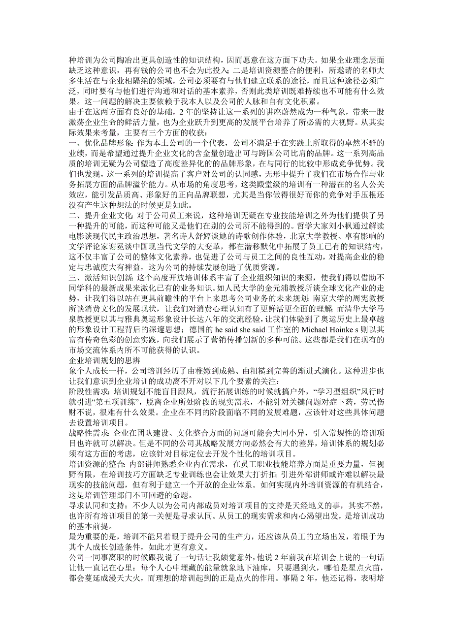 战略与资源互动成就殿堂级培训——本土企业培训探索的典型个案_第3页