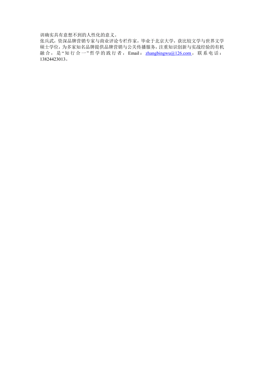 战略与资源互动成就殿堂级培训——本土企业培训探索的典型个案_第4页