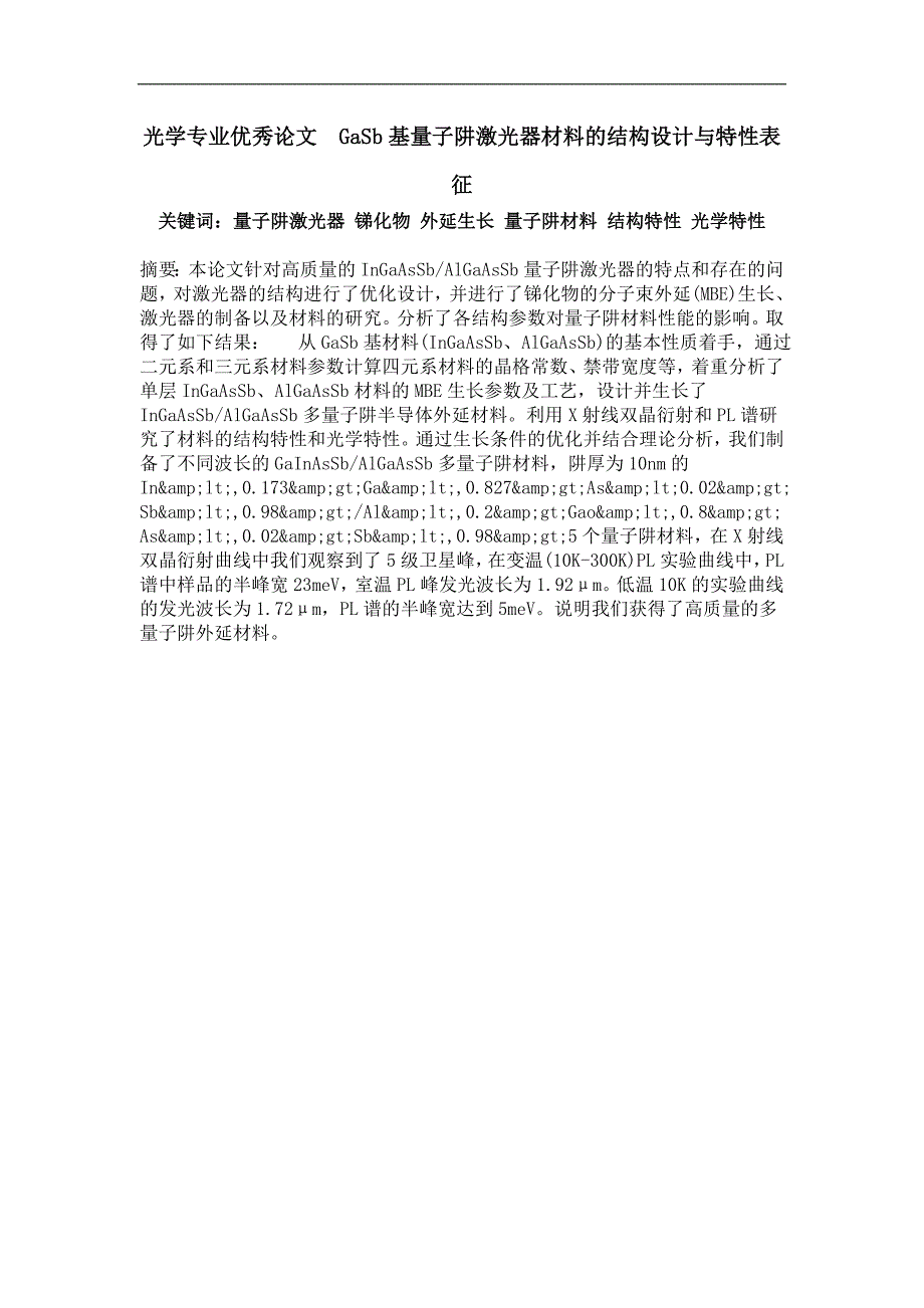 gasb基量子阱激光器材料的结构设计与特性表征_第1页