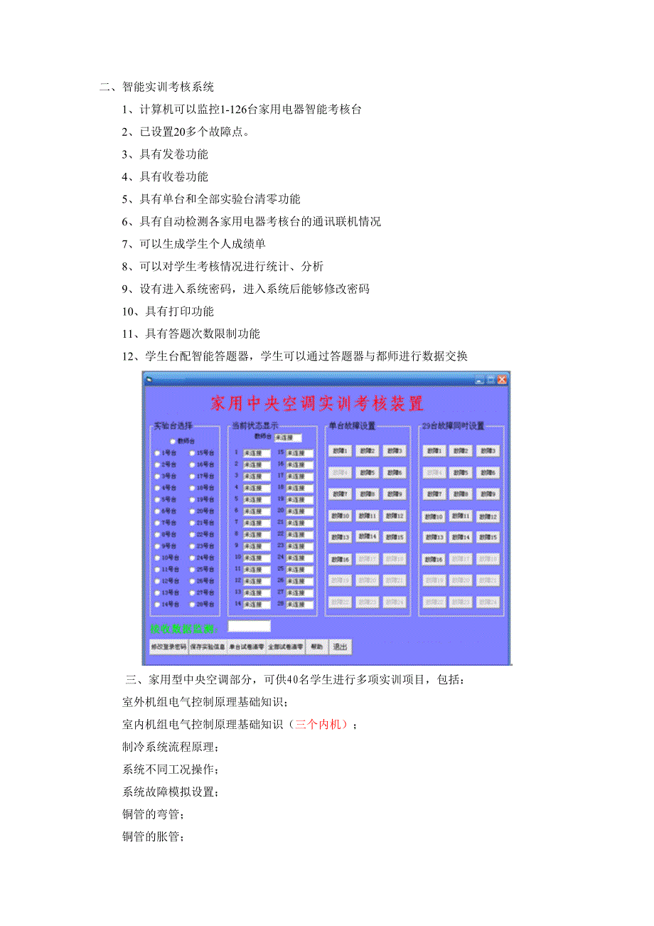 家用中央空调实训考核装置-北京京工科业公司出品_第2页