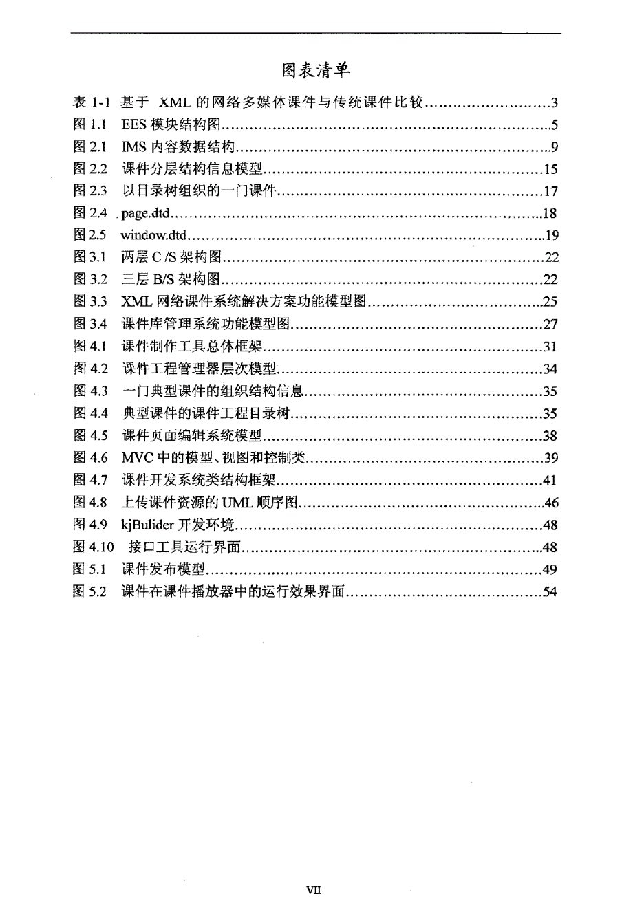 基于XML的网络课件系统解决方案研究_第4页