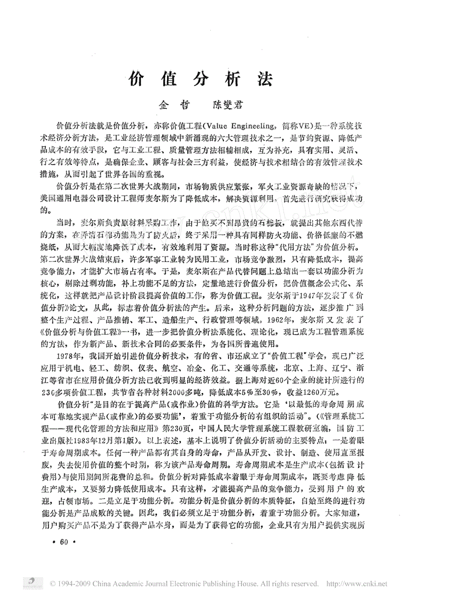 价值分析法_第1页