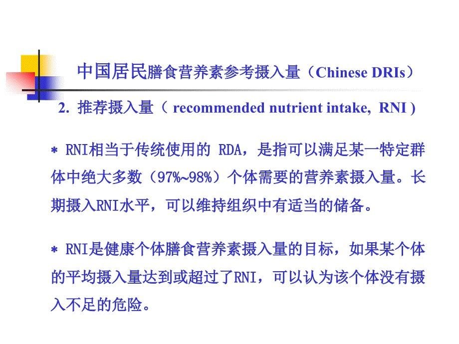 合理膳食_第5页