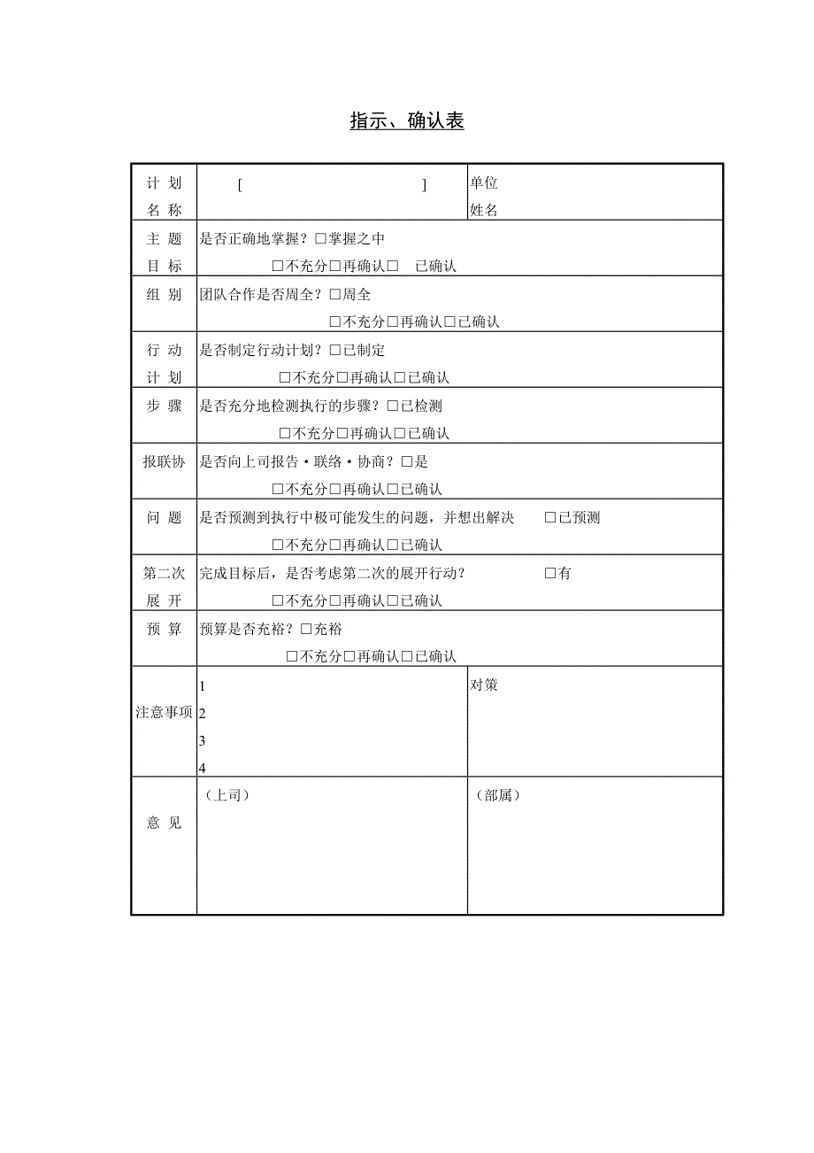 指示、确认表_第1页