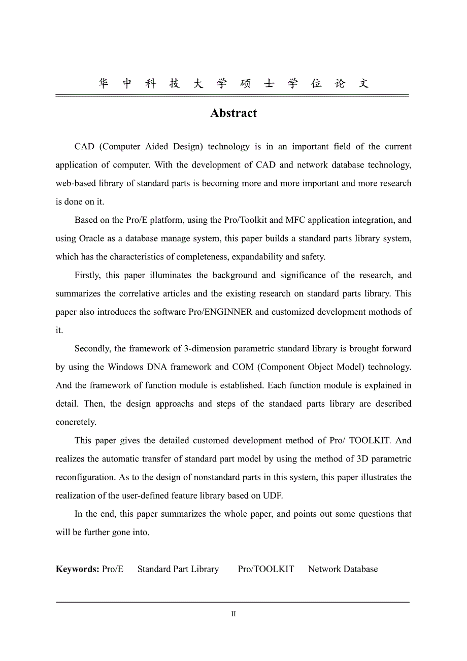 基于PROE的网络标准件库系统的研究与开发_第2页