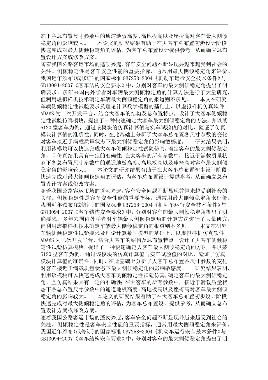 基于adams的大客车侧倾稳定性试验仿真模块开发_第4页