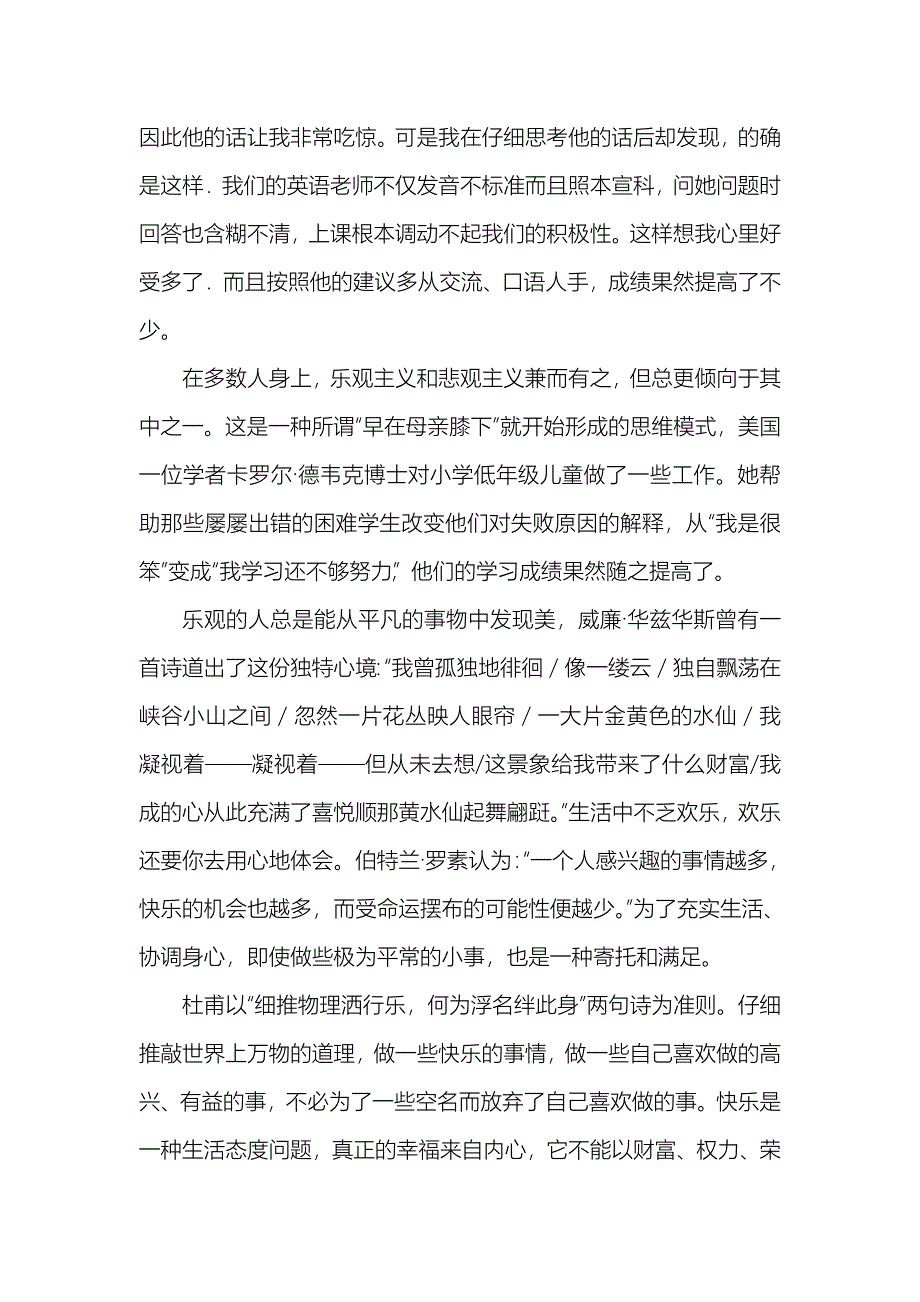 心态决定命运选录_第4页