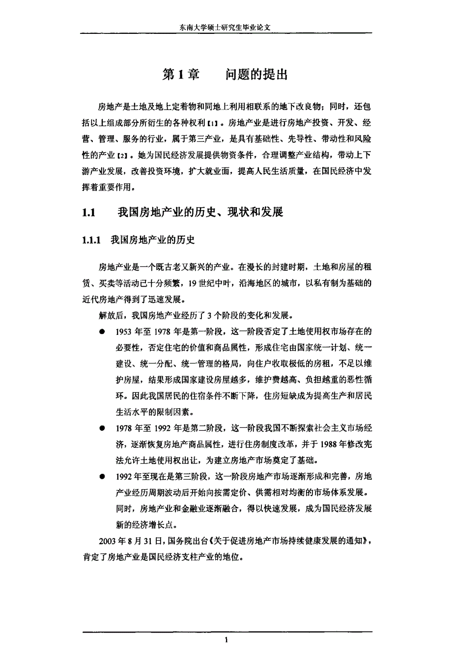 南京市住宅供应研究_第4页