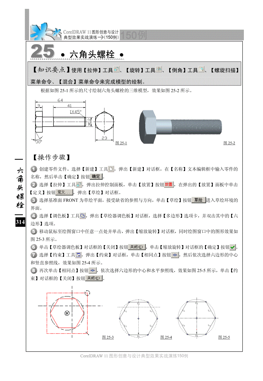 六角头螺栓_第1页