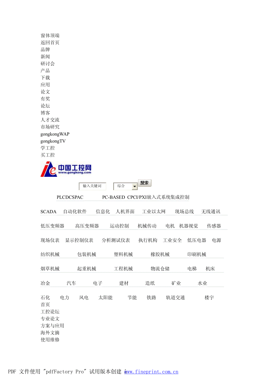 安全栅选型_第1页