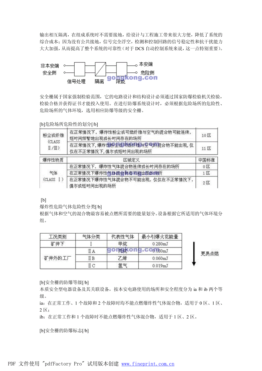 安全栅选型_第4页