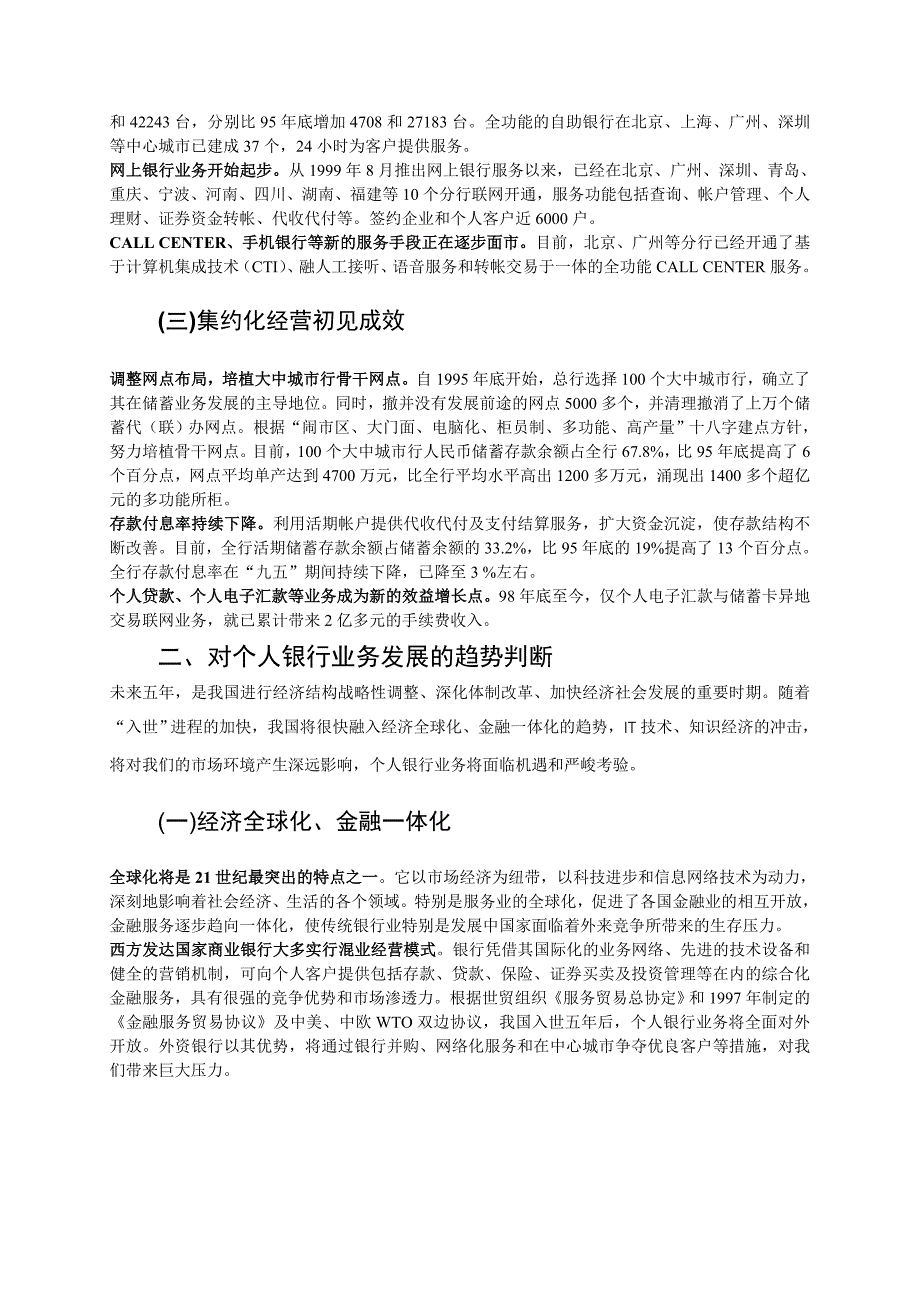 中国建设银行个人银行业务2001-2005年发展规划_第4页