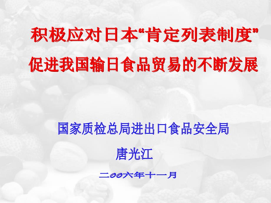 积极应对日本肯定列表制度促进出口_第1页