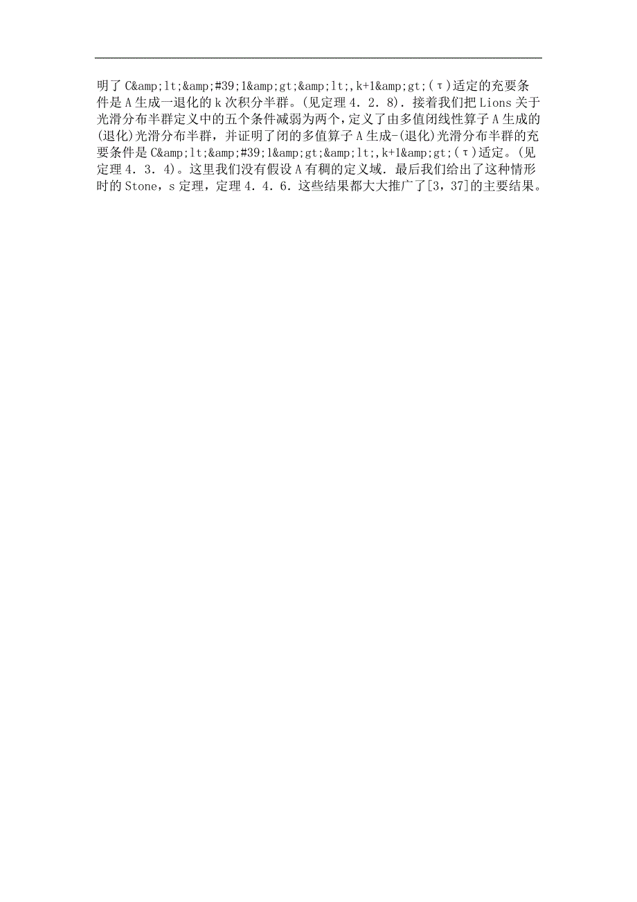 线性算子半群的谱映射定理与光滑分布半群_第2页