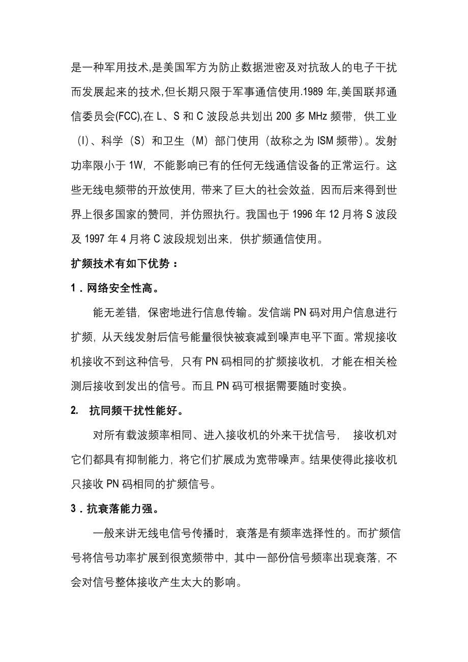 中国建设银行某分行无线DDN网络接入方案_第5页