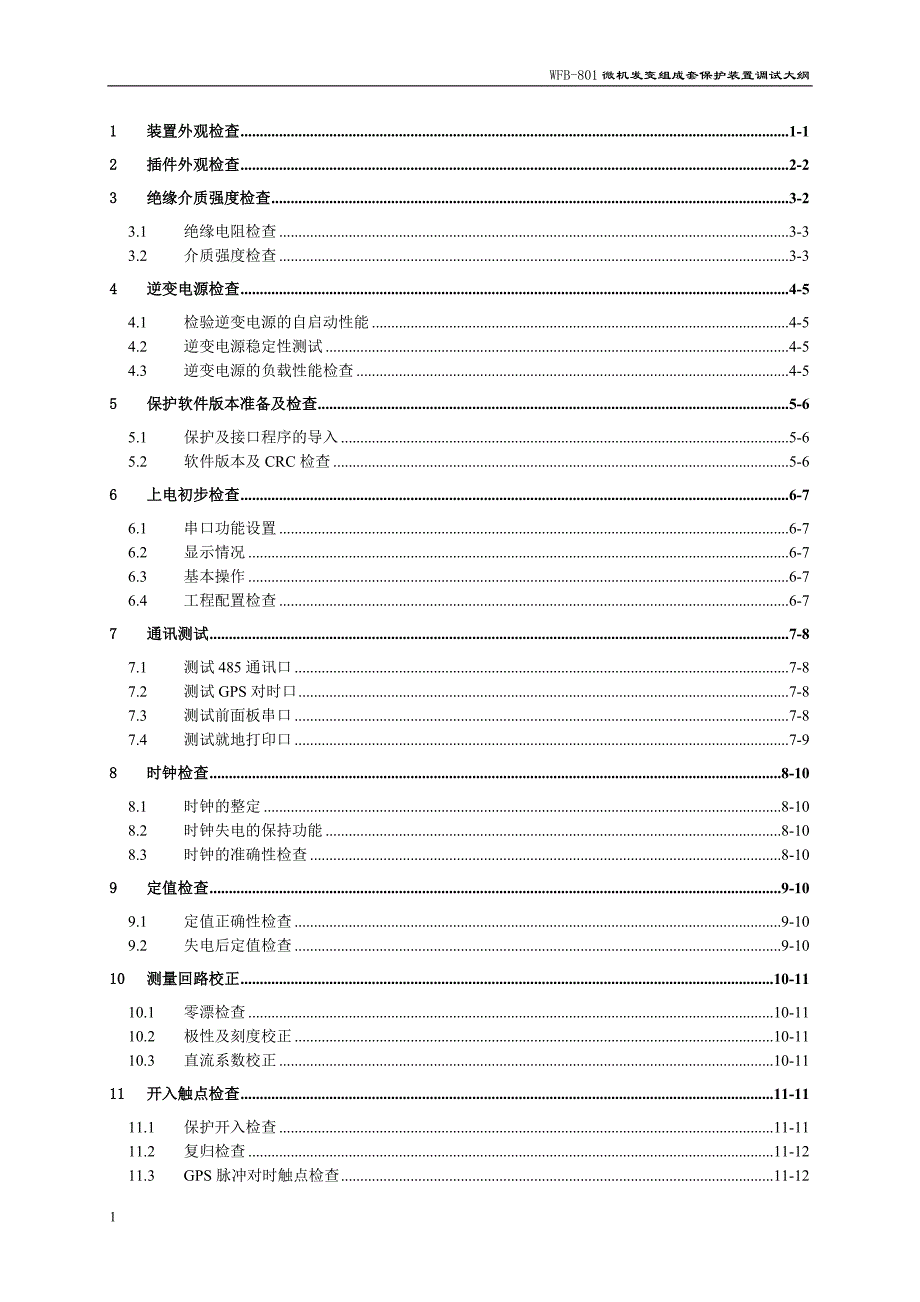 WFB-801调试指导手册_第2页