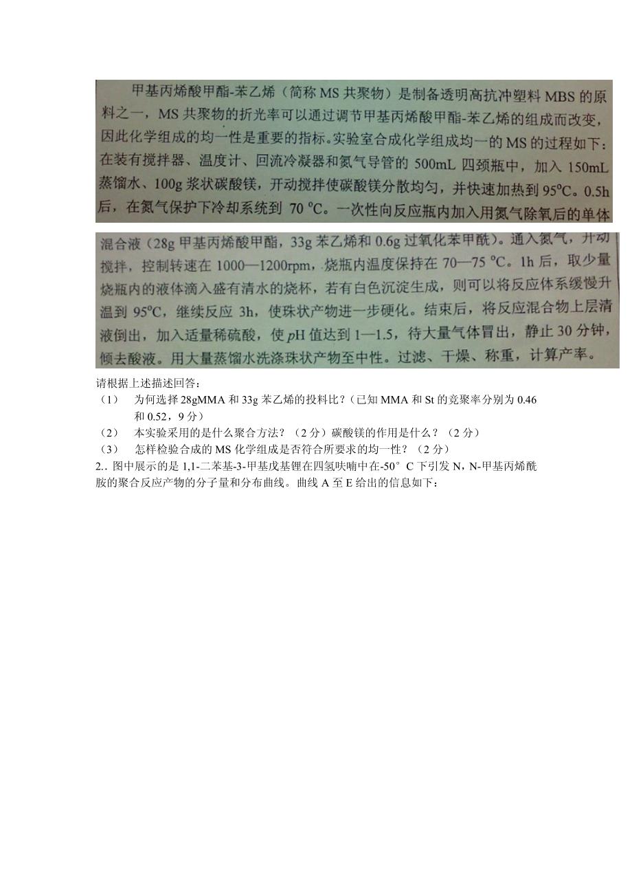 哈尔滨工业大学高分子材料823考试科目2012三套题及答案_第4页