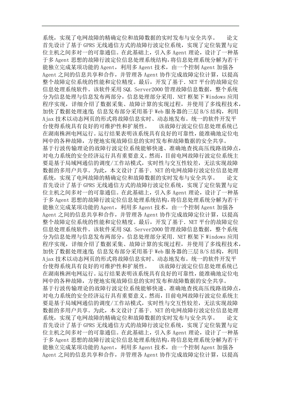 基于ms.net的电网故障行波定位信息处理系统研究_第3页