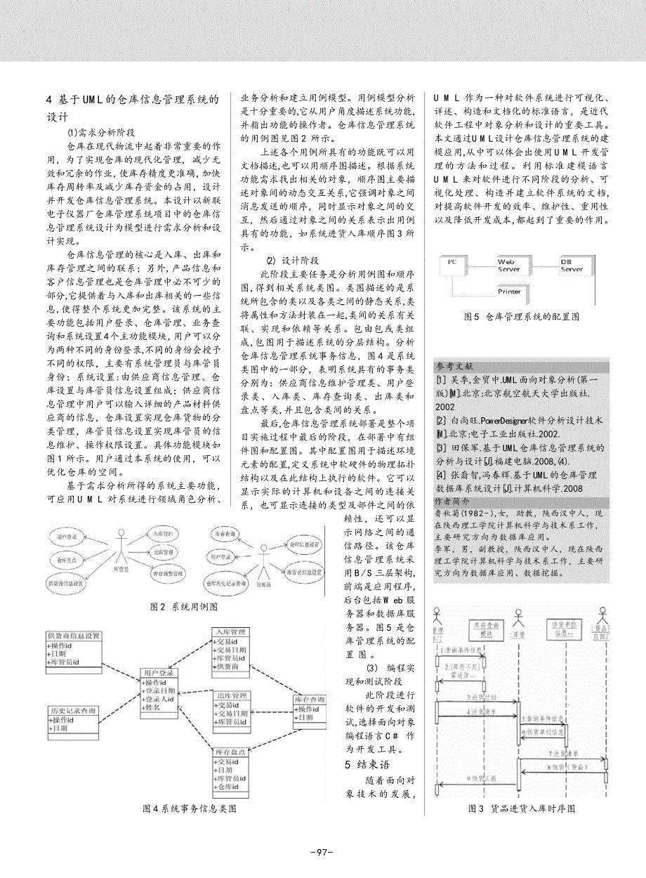 基于UML信息系统的分析与设计_第2页