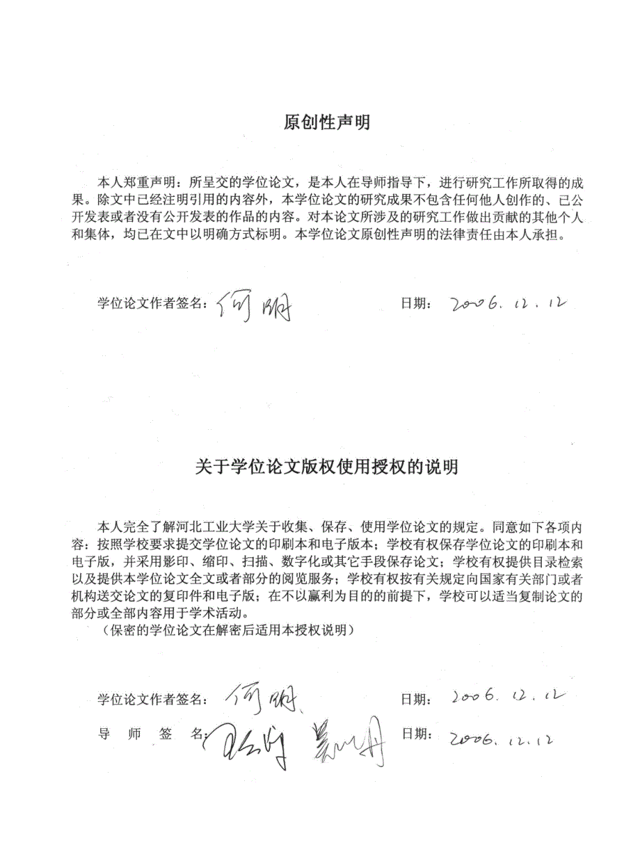 基于规则隐藏的聚类隐私保护模型及算法研究_第3页