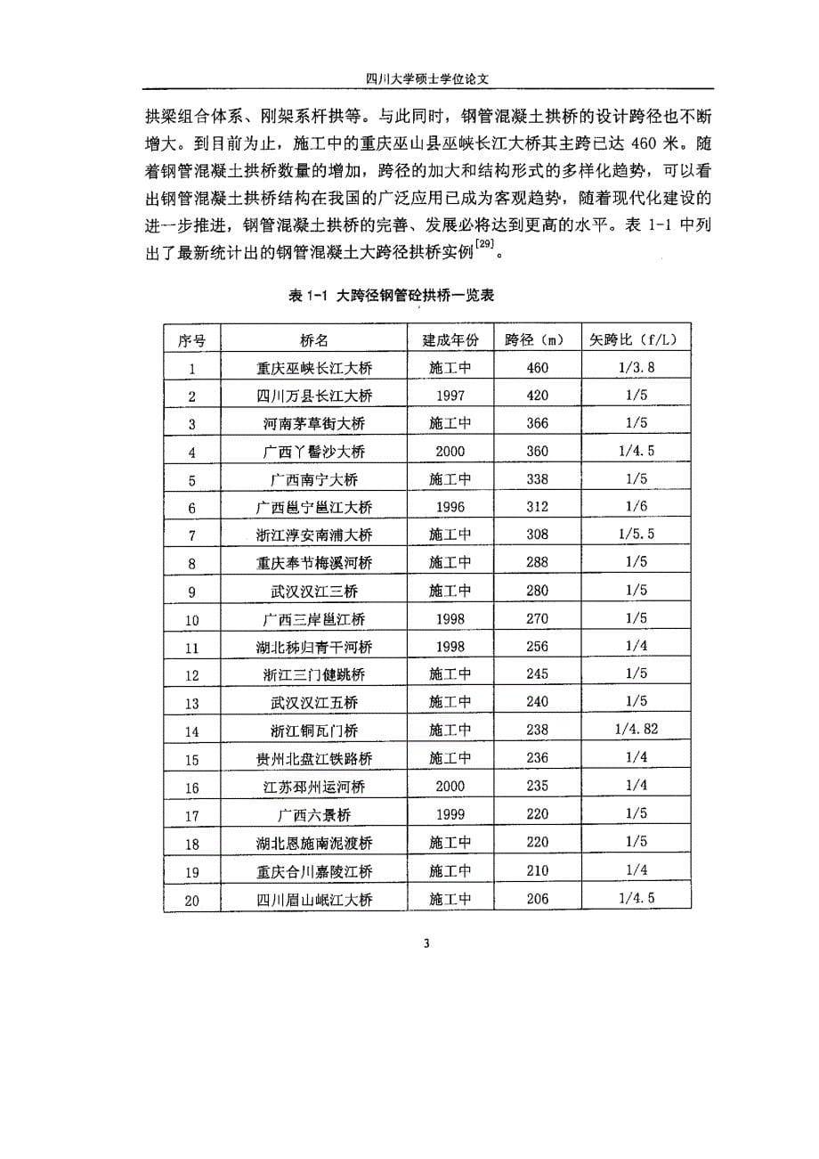 基于OPENSEES计算平台的钢管混凝土拱桥抗震性能分析_第5页