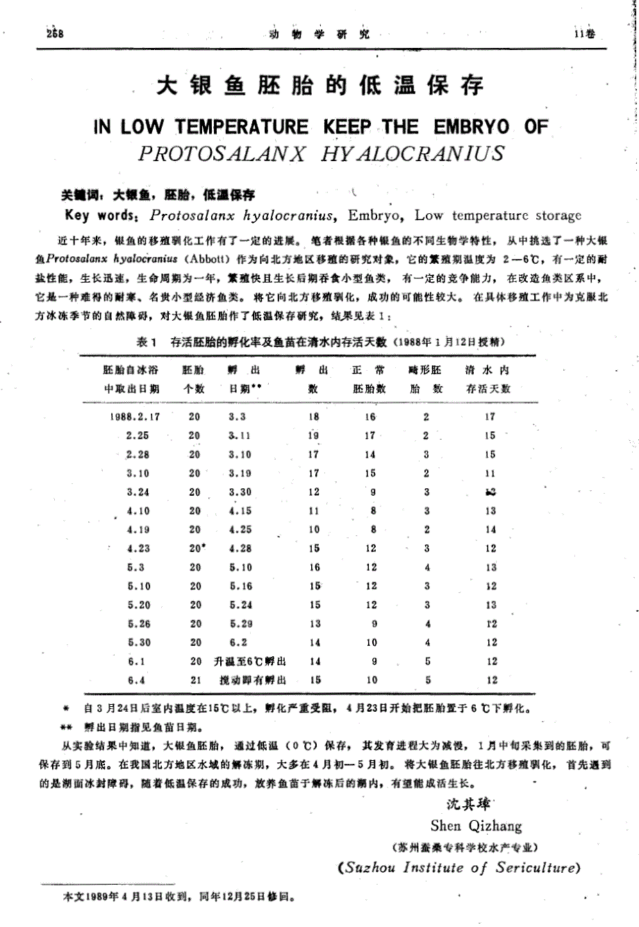 大银鱼胚胎的低温保存_第1页