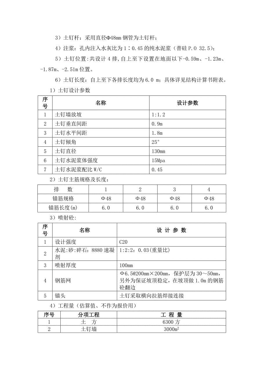 土钉施工方案_第5页