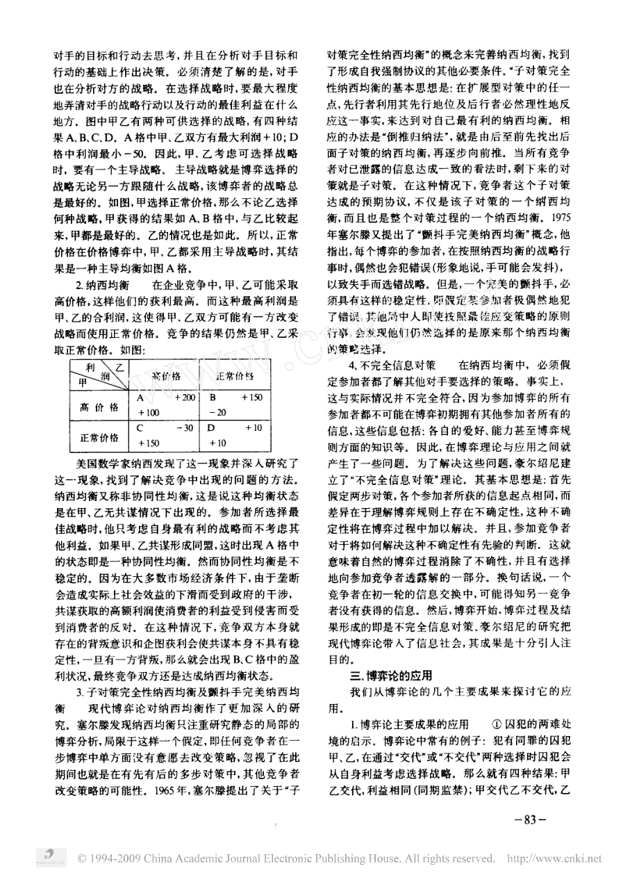 博弈论及其应用_第2页