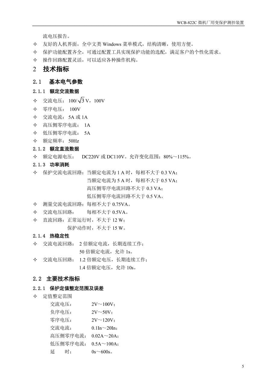 WCB-822CR1技术说明书0SJ0A0029E版_第5页