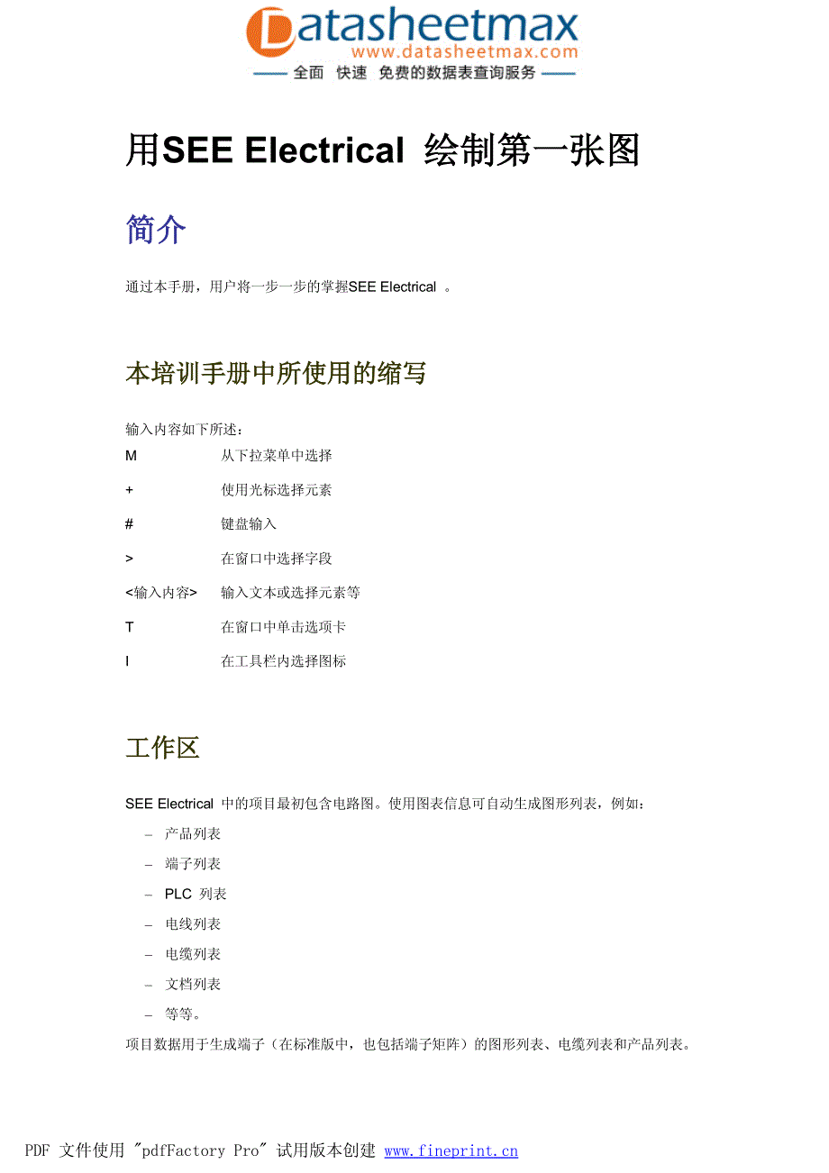 嵌入式开发-用SEEElectrical绘制第一张图_第1页