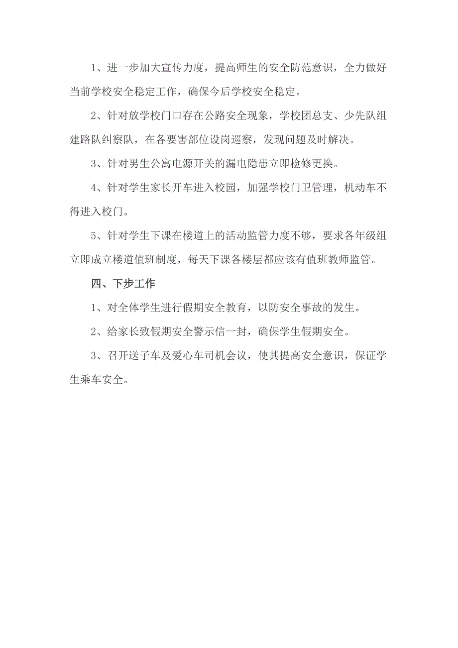 学校安全工作自查报告参考范文_第3页