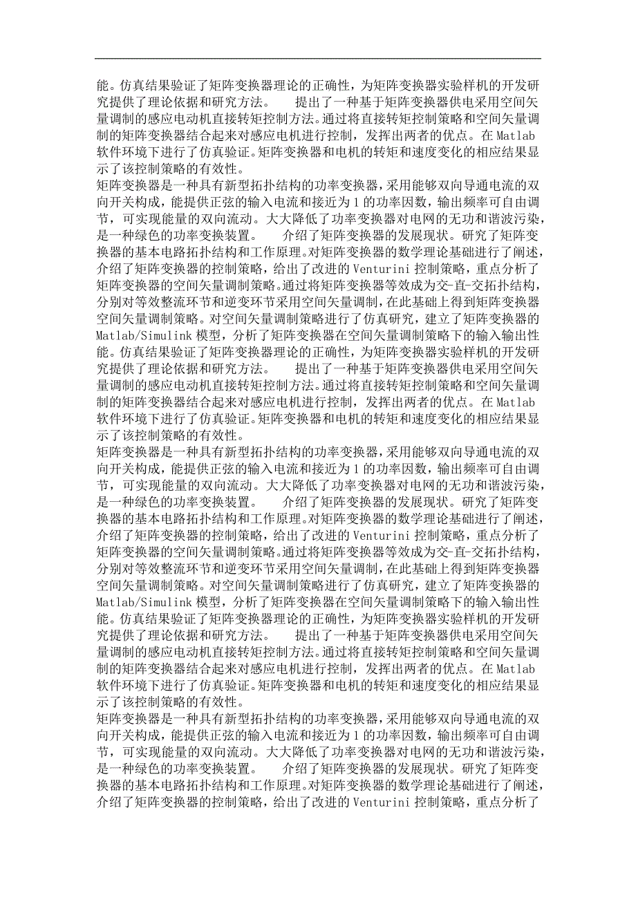 电机与电器专业毕业论文矩阵变换器控制策略的仿真研究_第3页