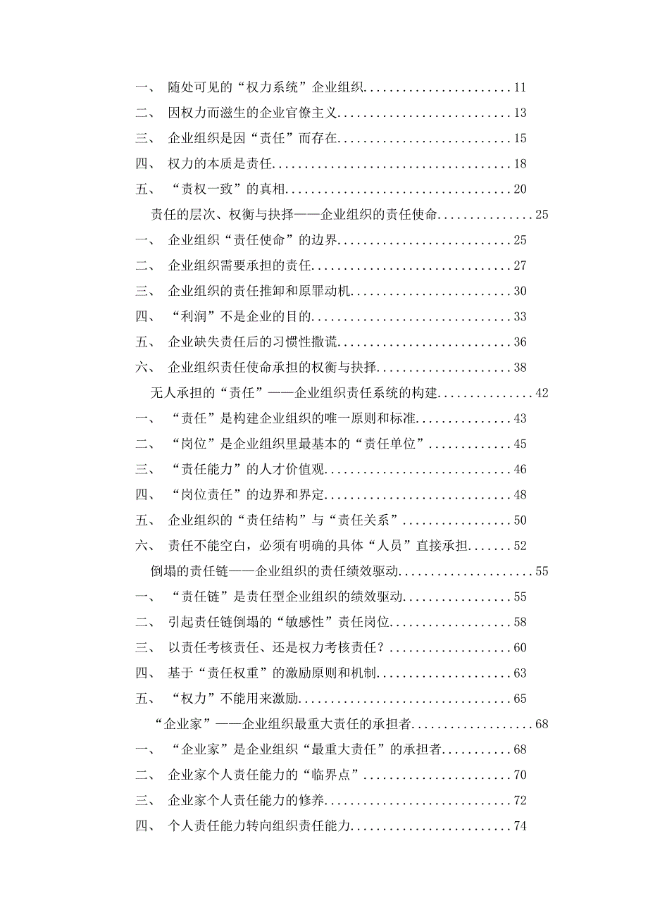 永不消失的责任——企业组织的责任守恒原则_第2页