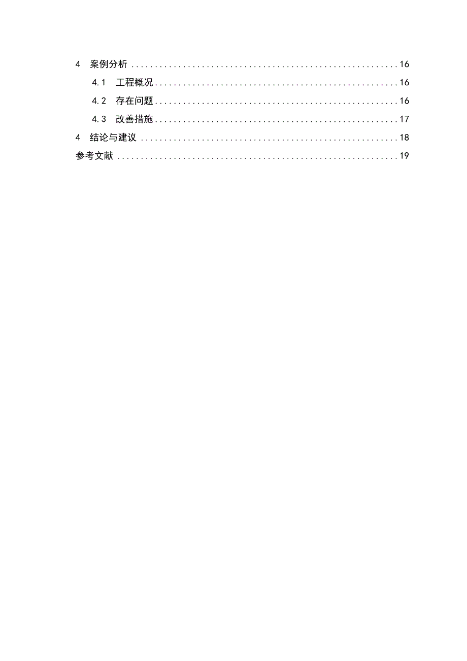 混凝土桥梁耐久性研究本科毕业论文_第4页