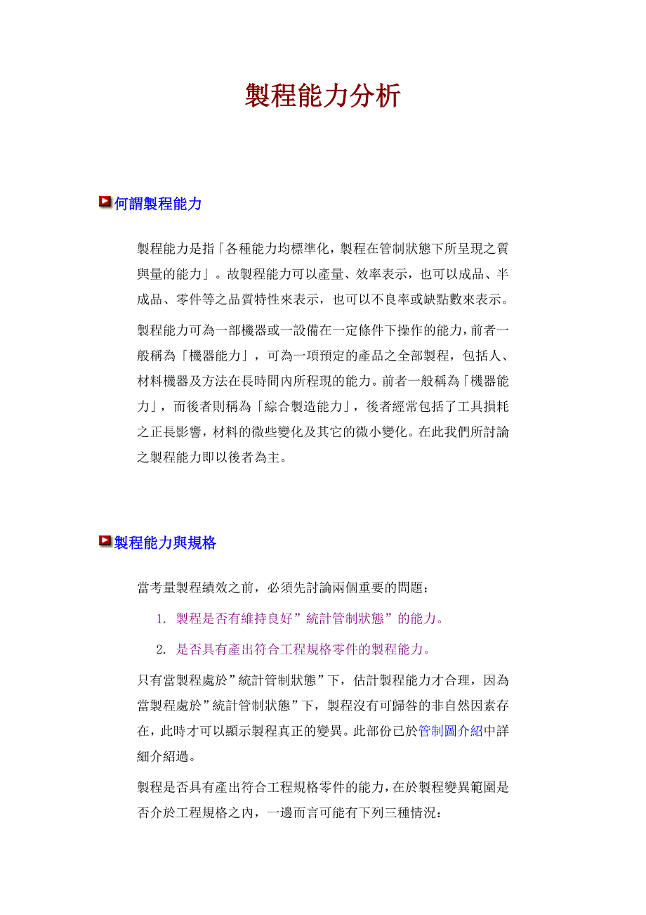 制程能力分析_第1页