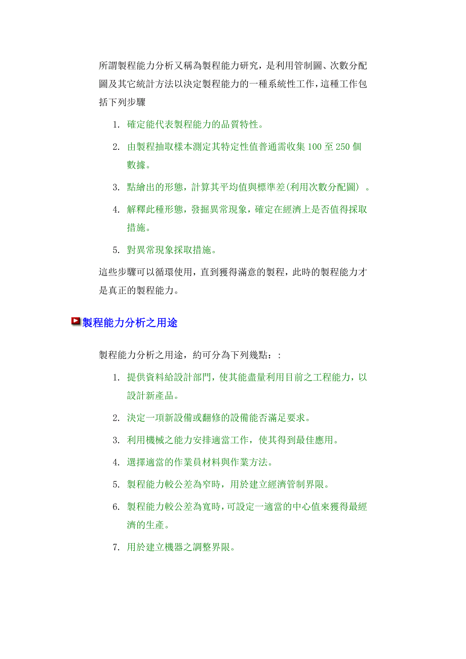 制程能力分析_第4页