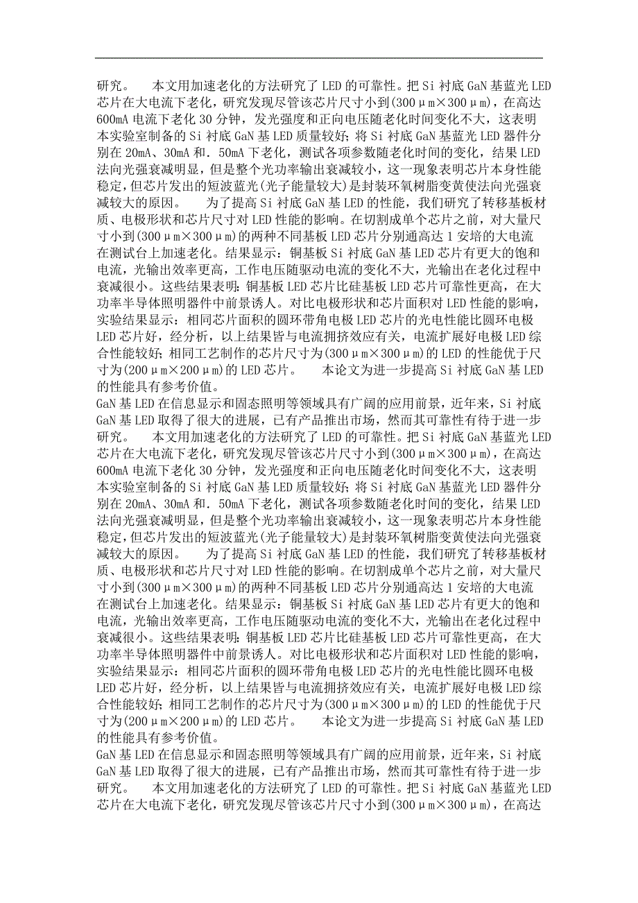 硅衬底gan基蓝光led可靠性研究_第4页