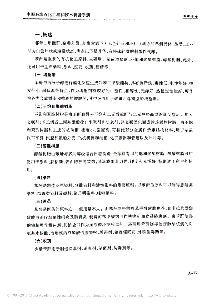 国内外苯酐市场供需及工艺技术综述_第2页