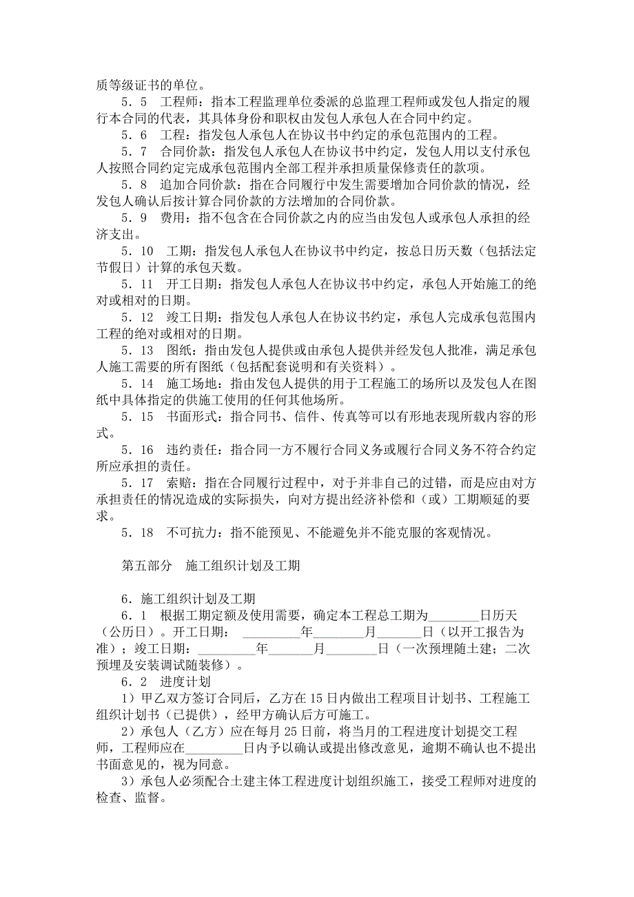 智能化系统建设工程合同范本_第3页