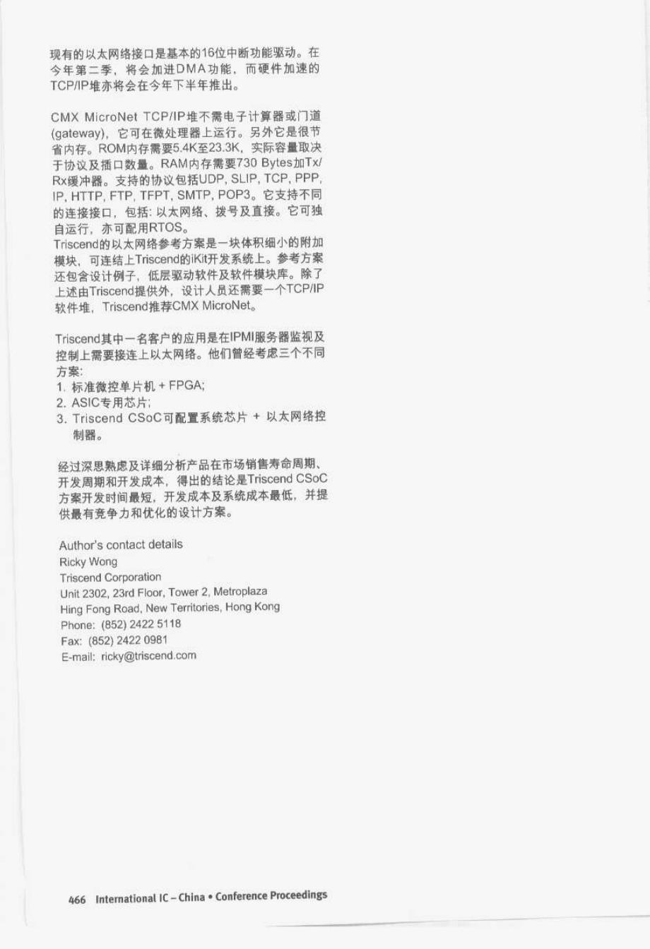 基于8051微处理器应用的网际通信能力演变_第2页