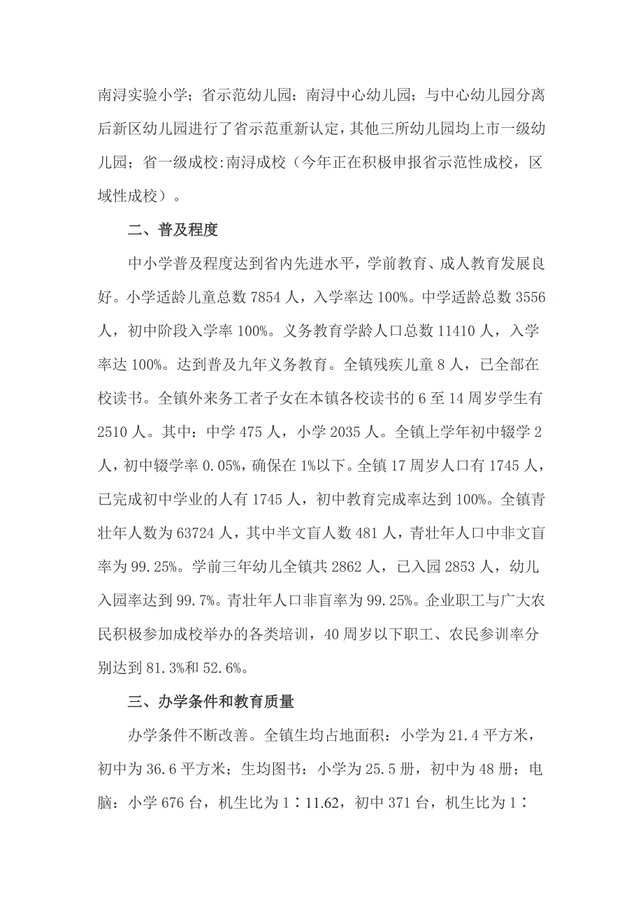 幼儿园经费自查报告例文_第2页