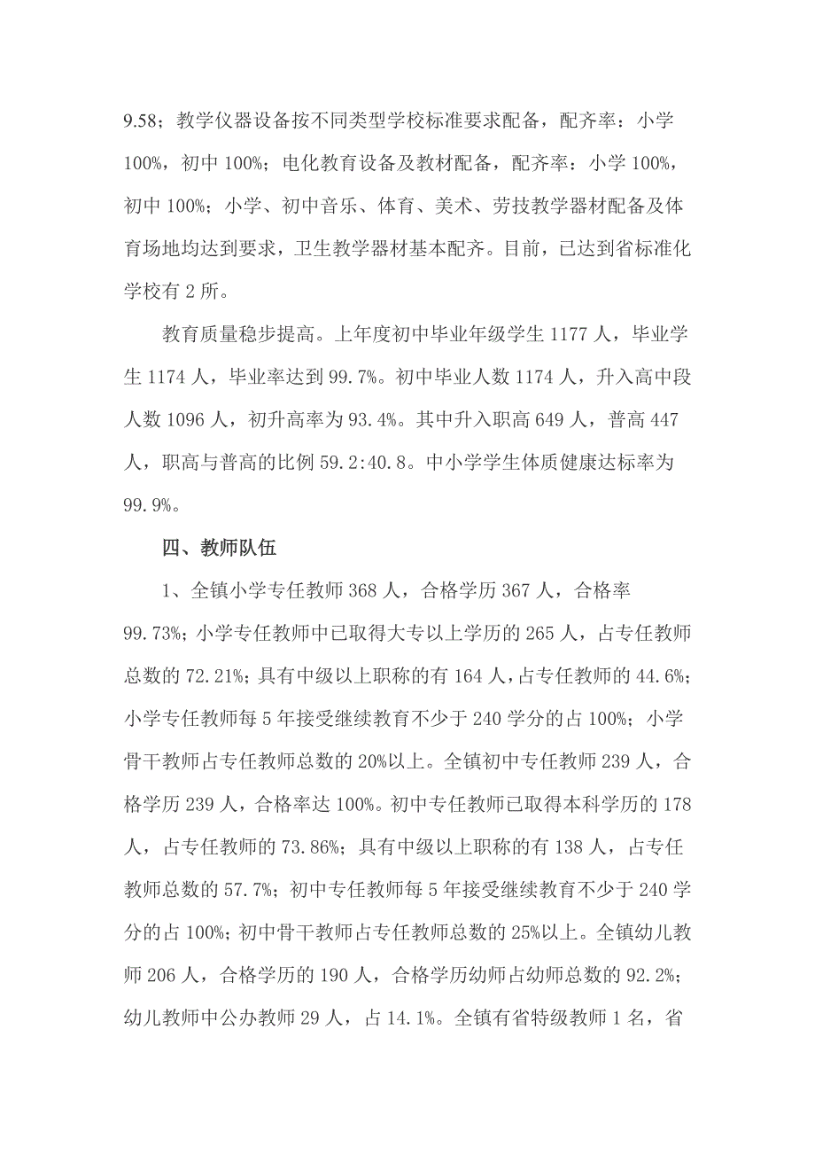 幼儿园经费自查报告例文_第3页