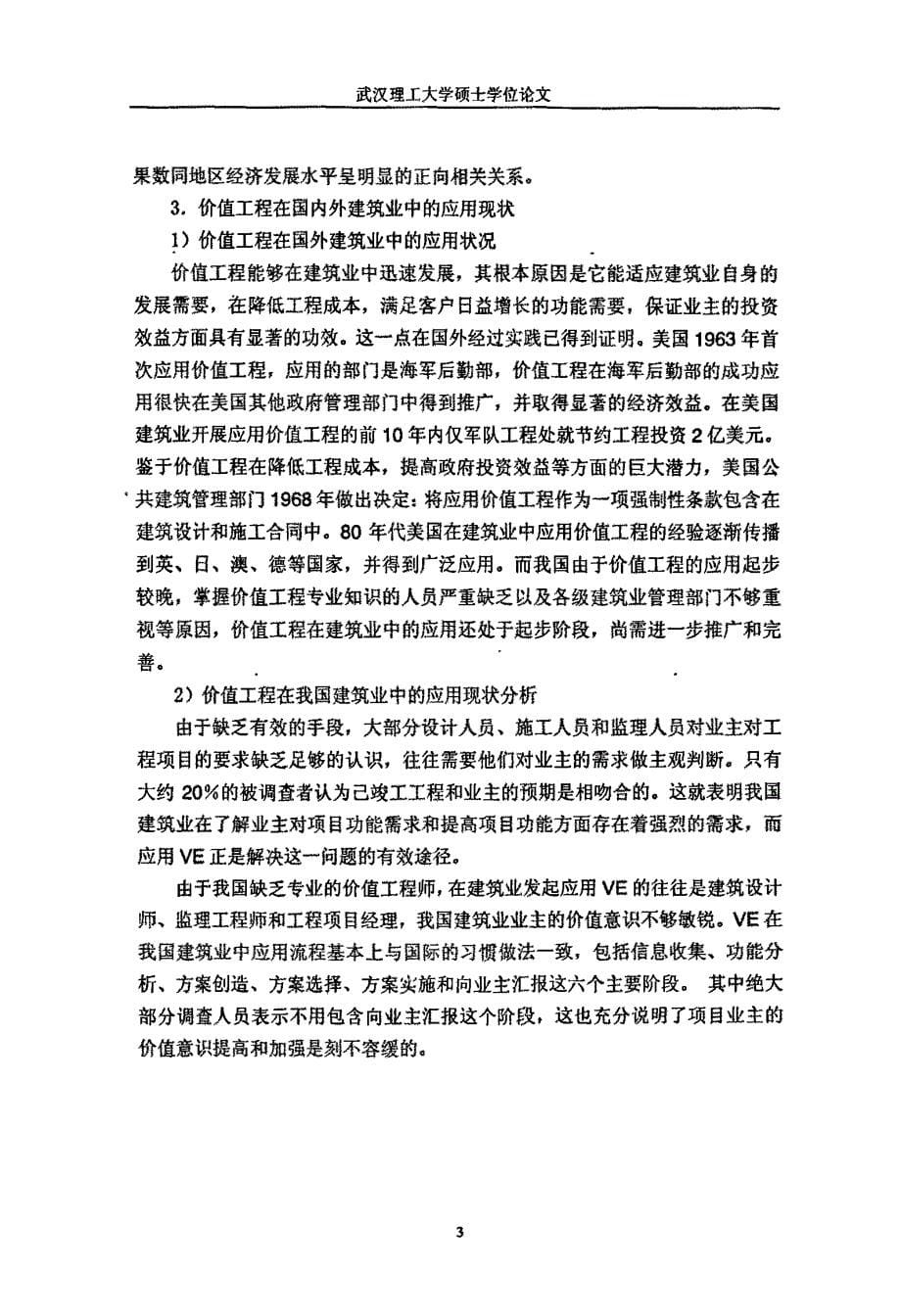 价值工程在房地产项目规划设计中的应用研究_第5页