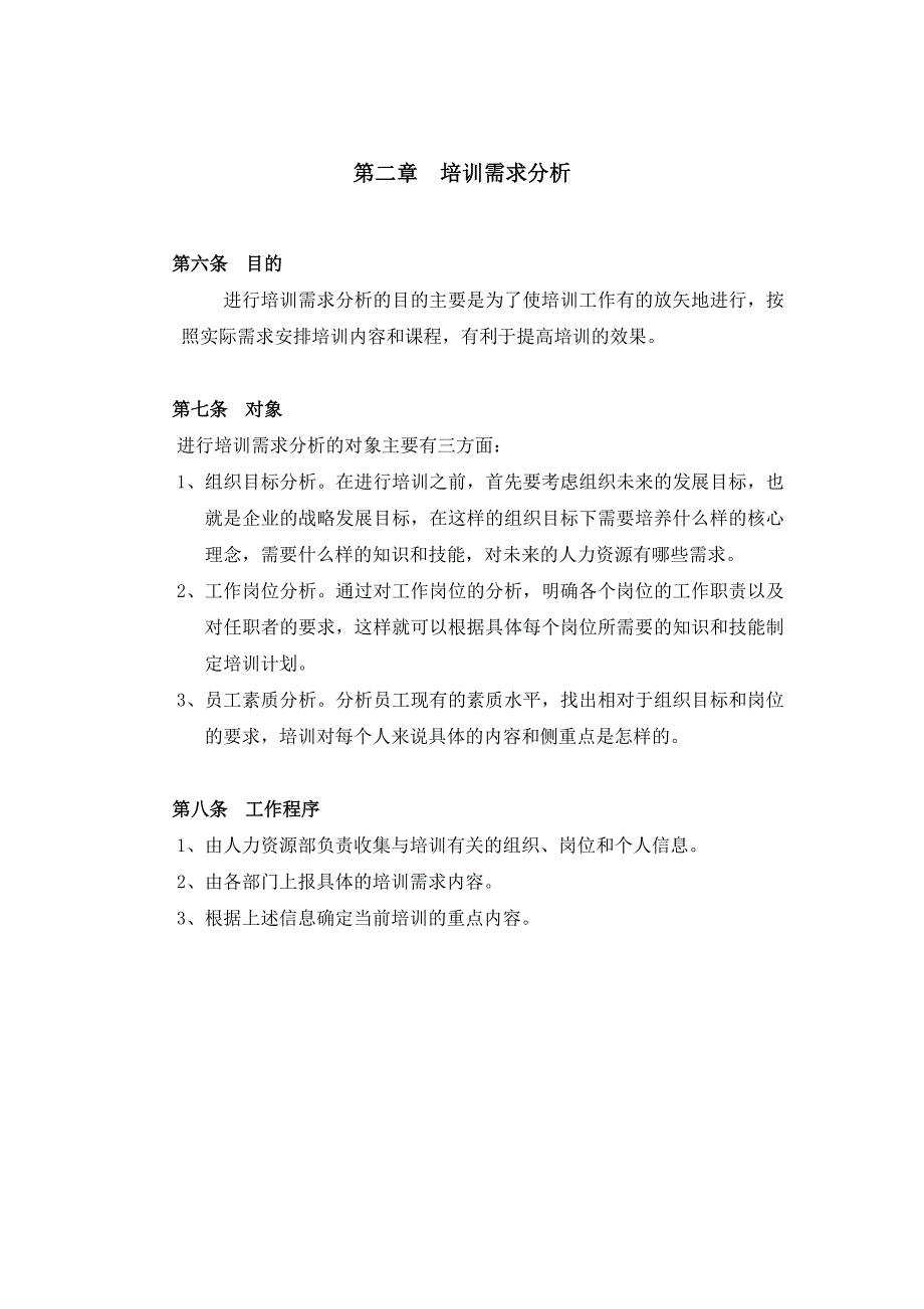 员工培训管理制度样本_第3页