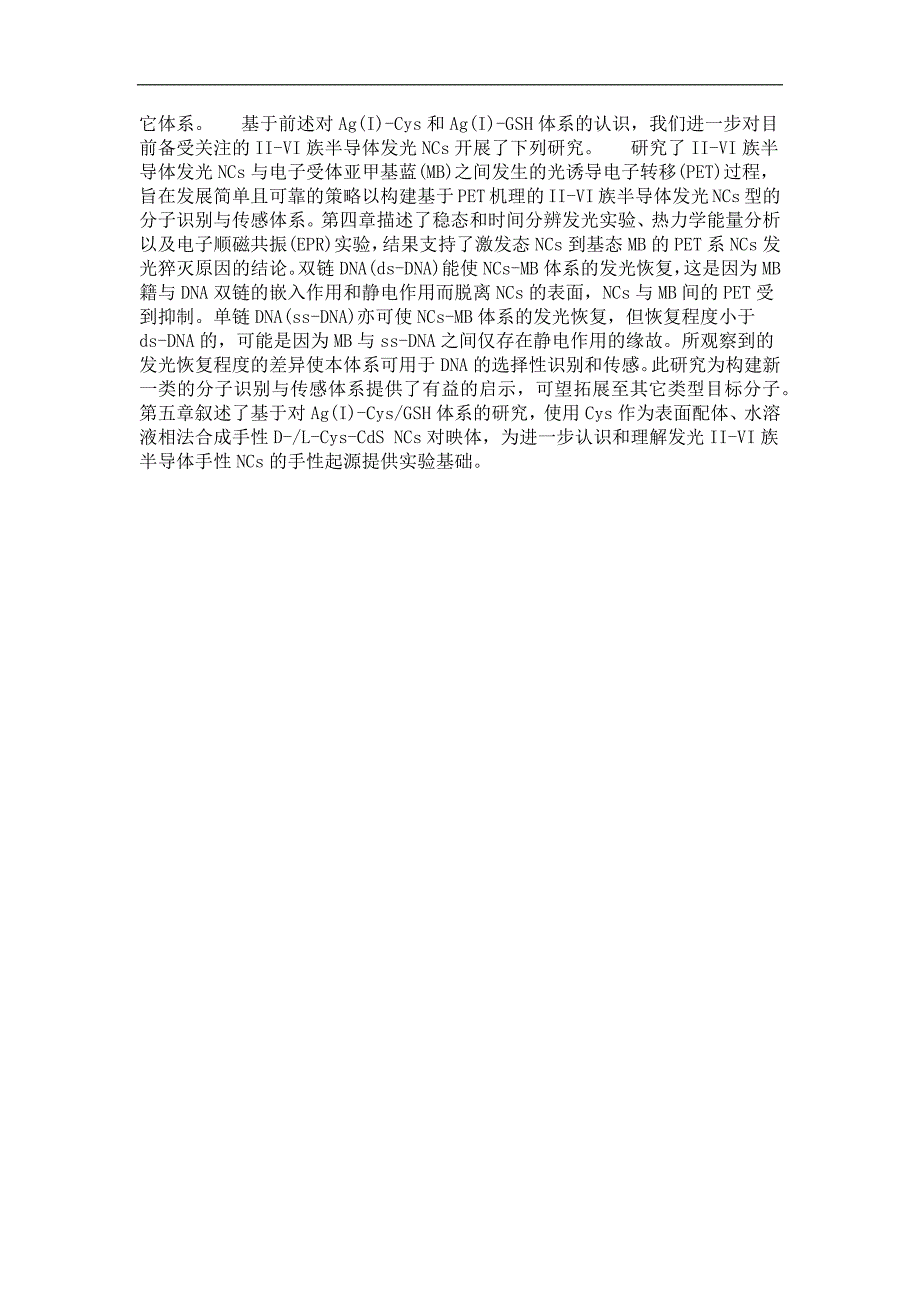 基于ag(ⅰ)-ag(ⅰ)相互作用金属配位聚合物和ⅱ-ⅵ族半导体发光纳米晶的信号传导和超分子识别_第2页